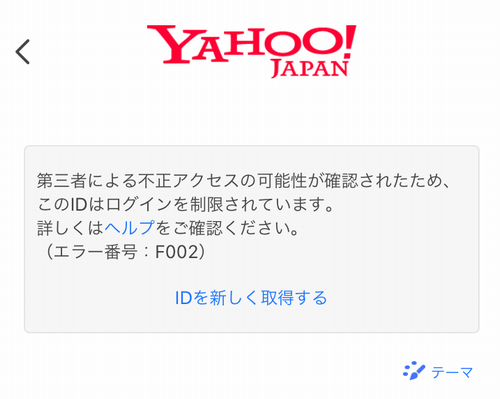 Yahoo!の対応に疑問を呈する